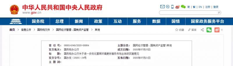 國辦發(fā)文：鼓勵職稱跨地區(qū)互認！清理市場準(zhǔn)入中的資質(zhì)/人員不合理條件！