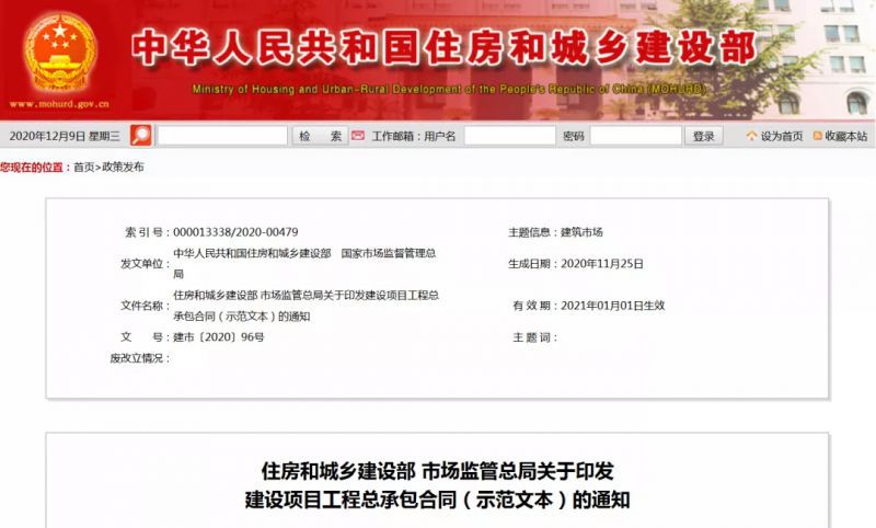 《建設(shè)項目工程總承包合同（示范文本）》 2021年1月1日起執(zhí)行