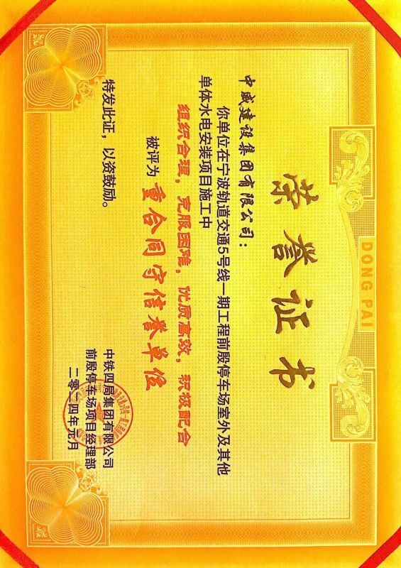 榮譽證書