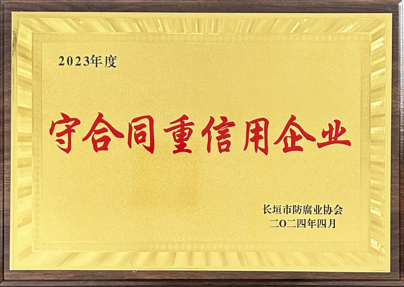 公司榮譽
